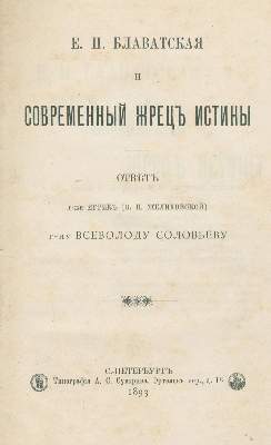Bild Nr.1: 139-333 Solovev,V. u. V.P.Zhelikovskaya.: (Grenzwissenschaften und Okkultismus, Blavatsky)