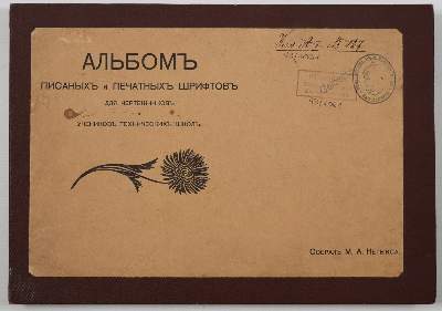 Bild Nr.1: 139-882 Album: (Typographie und Kalligraphie, Russland)