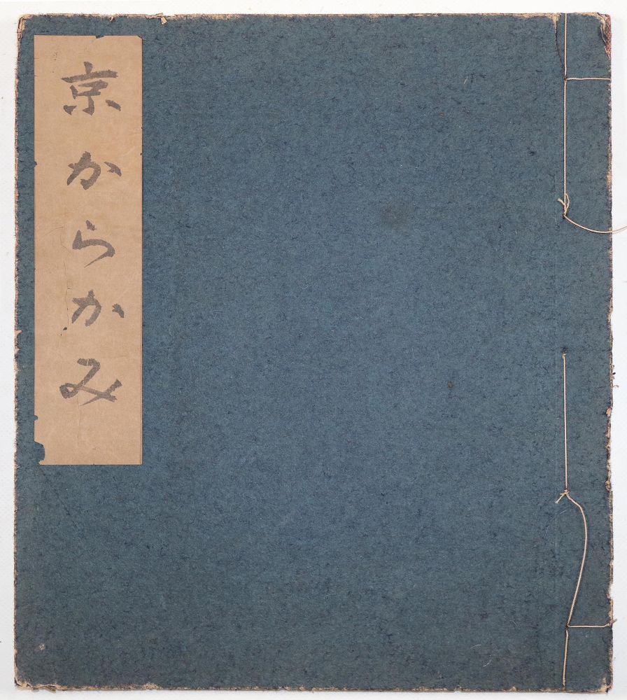 Große Abbildung Nr.2: 140-2044 Kyo karakami.: (Verschiedene Gebiete - Varia, Papier, Japan)