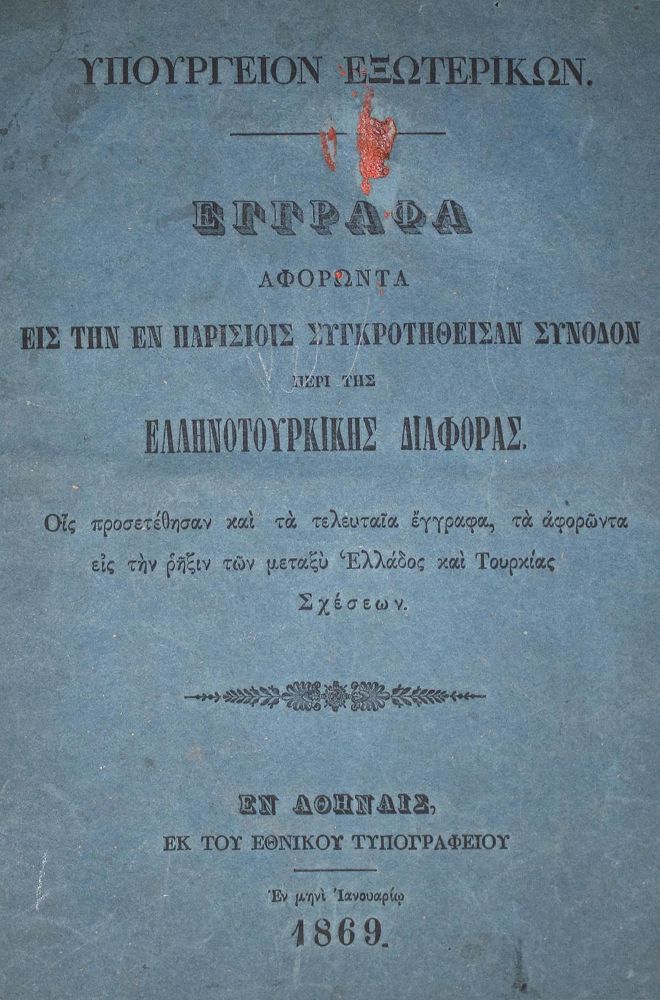 Große Abbildung Nr.1: 140-2606 Graeca varia: (Verschiedene Länder - Geschichte, Griechenland)