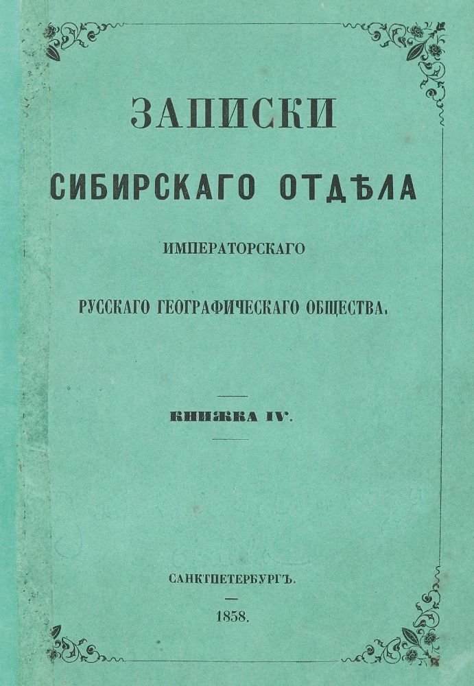 Große Abbildung Nr.1: 140-2645 Sibirien.: (Verschiedene Länder - Geschichte, Russland)