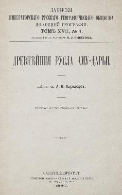Bild Nr.1: 140-2154 Kaulbars,A.W.v.: (Asien, Amudarja)