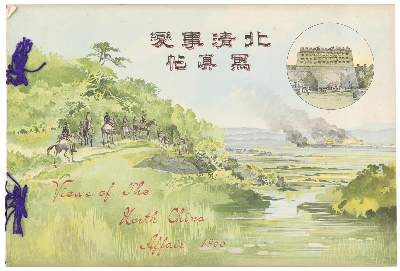 Bild Nr.1: 140-2171 Yamamoto,S.: (Asien, China)