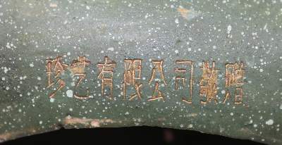 Bild Nr.4: 140-2890 Tianma China.: (Asiatika)