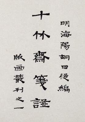 Große Abbildung Nr.1: 141-2019 Hu Chêng-yen.: (Asien, China)