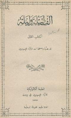 Große Abbildung Nr.2: 141-980 Alf Layla Wa-Layla.: (Literatur und illustrierte Bücher bis 19.Jahrhundert)