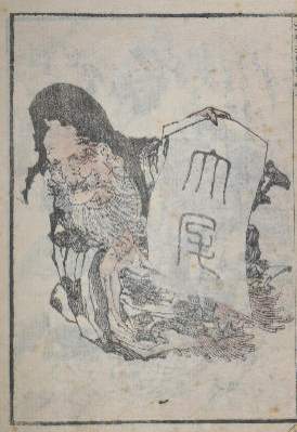 Bild Nr.2: 141-2034 Yoshitoshi, Tsukuoka.: (Asien, Japan)