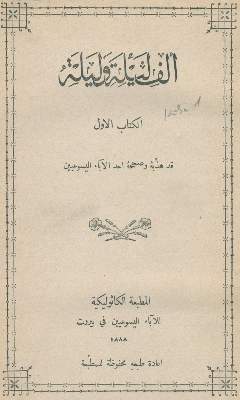 Bild Nr.2: 141-980 Alf Layla Wa-Layla.: (Literatur und illustrierte Bücher bis 19.Jahrhundert)