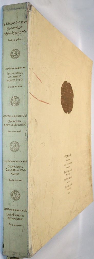 Große Abbildung Nr.4: 142-1052 Tschubinaschwili,G.: (Goldschmiedekunst, Georgien)