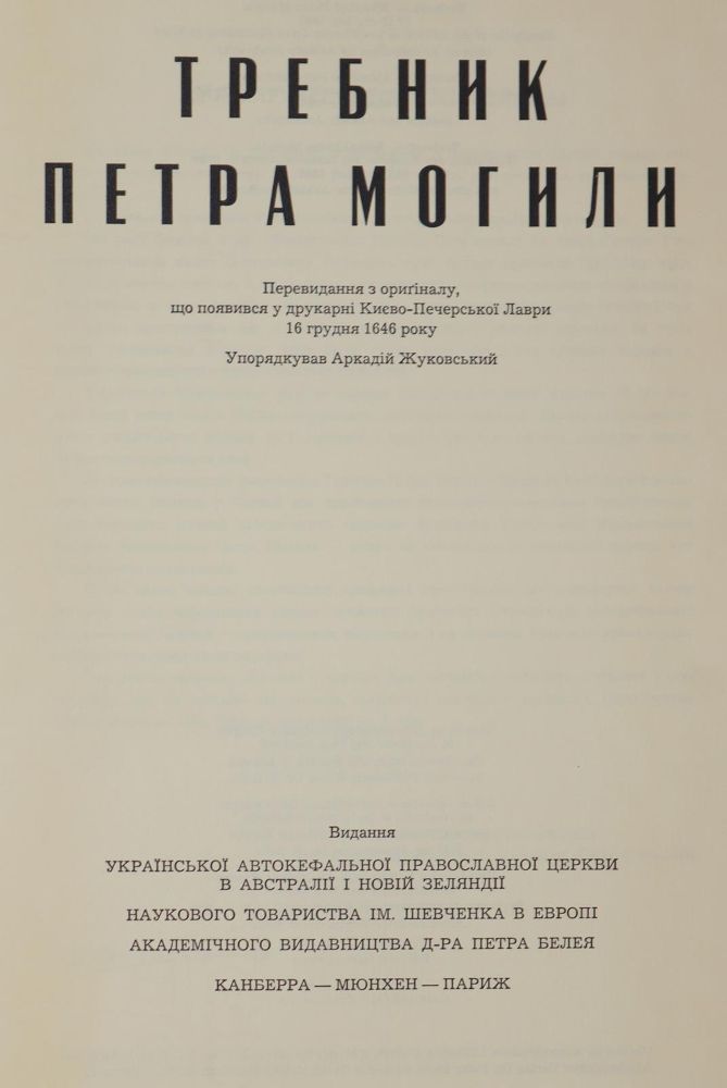 Große Abbildung Nr.1: 142-1204 Trebnyk.: (Faksimile)