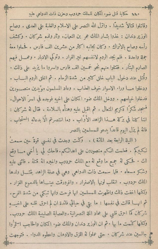 Große Abbildung Nr.1: 142-1381 Alf Layla Wa-Layla.: (Literatur und illustrierte Bücher bis 19.Jahrhundert)