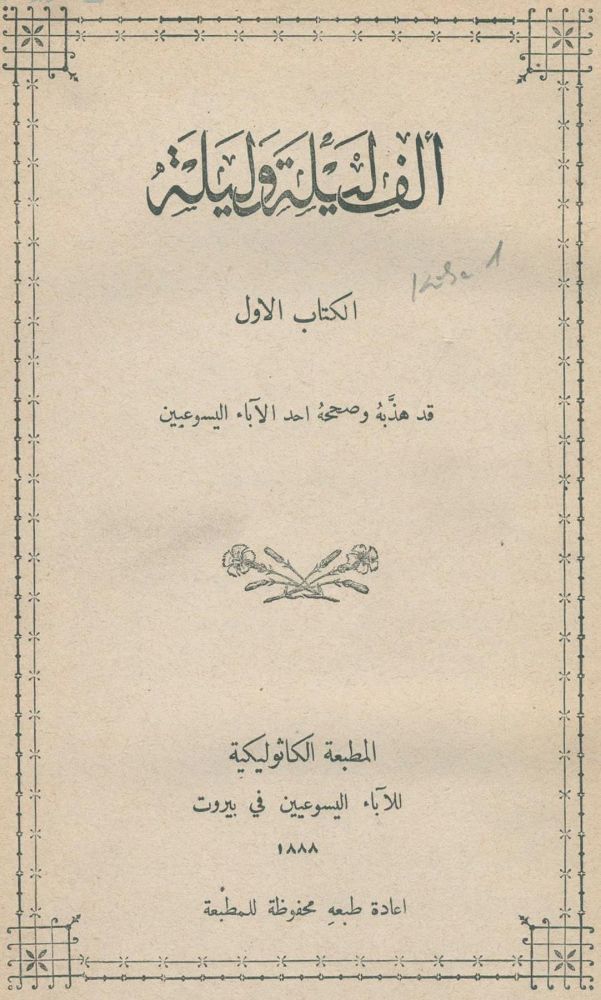 Große Abbildung Nr.2: 142-1381 Alf Layla Wa-Layla.: (Literatur und illustrierte Bücher bis 19.Jahrhundert)