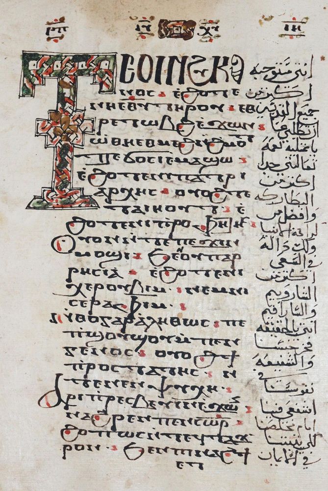 Große Abbildung Nr.3: 142-176 Koptisch-arabisches Manuskript.: (Handschriften)