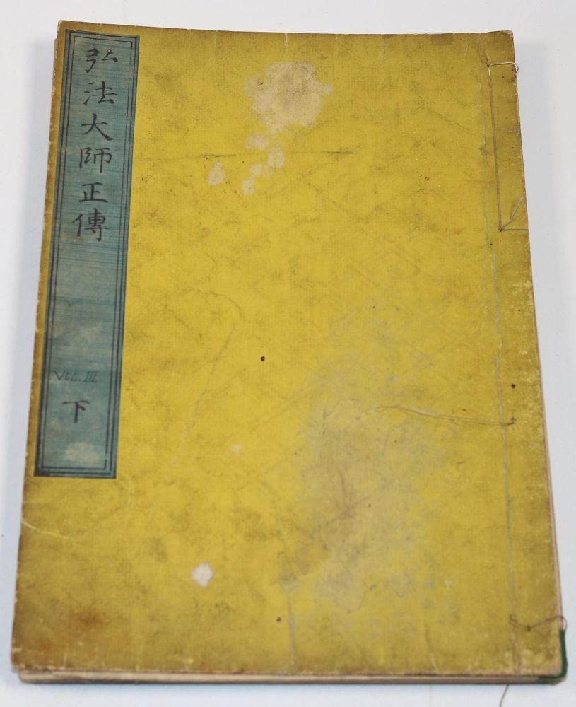 Große Abbildung Nr.224: 142-2238 Japan.: (Asien)