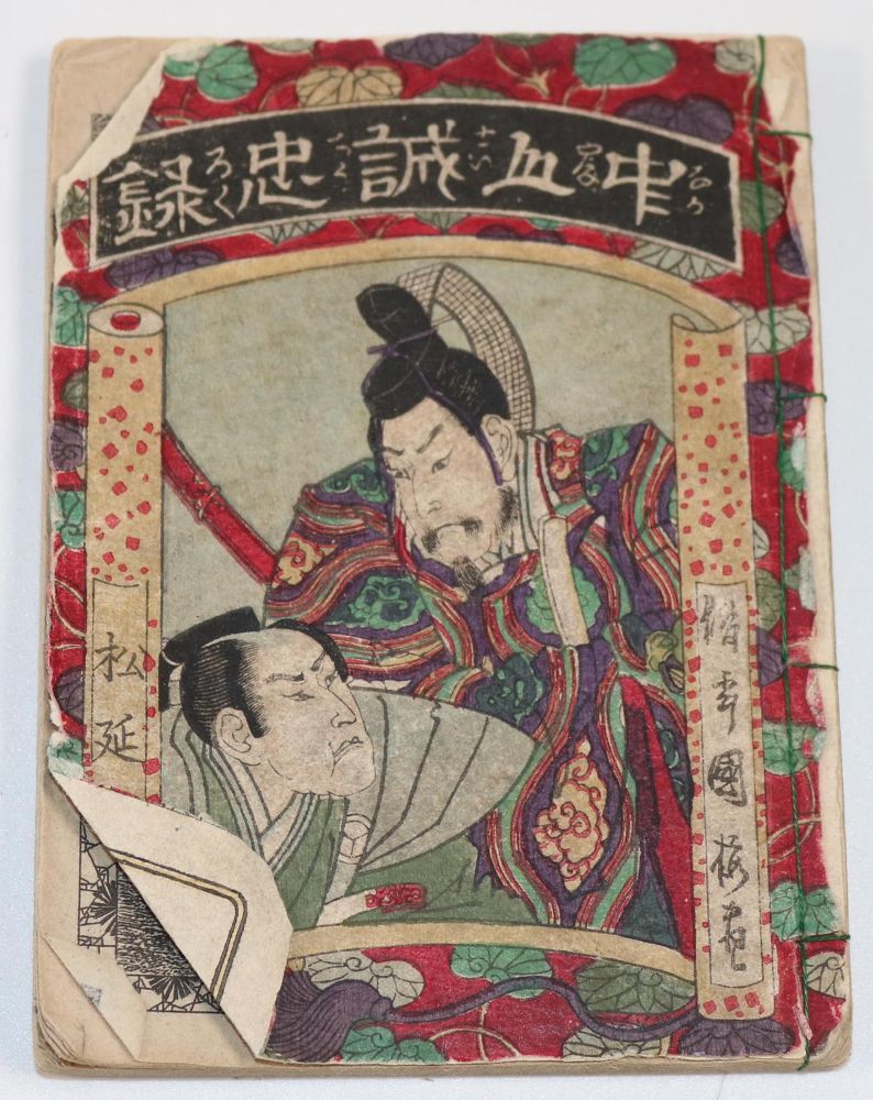 Große Abbildung Nr.244: 142-2238 Japan.: (Asien)