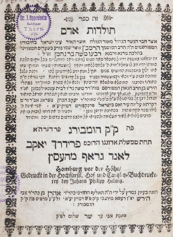 Große Abbildung Nr.1: 142-502 Nachmanides (Moses ben Nachman).: (Judaica)