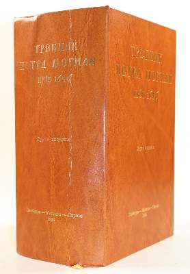 Bild Nr.2: 142-1204 Trebnyk.: (Faksimile)
