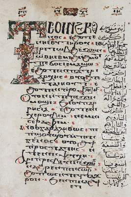 Bild Nr.3: 142-176 Koptisch-arabisches Manuskript.: (Handschriften)