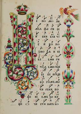 Bild Nr.1: 142-187 Kirchenslawische Handschrift: (Handschriften, Russland)