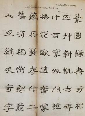Bild Nr.3: 142-2232 (Cibot,P.M.).: (Asien, China)