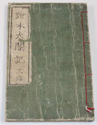 Bild Nr.211: 142-2238 Japan.: (Asien)