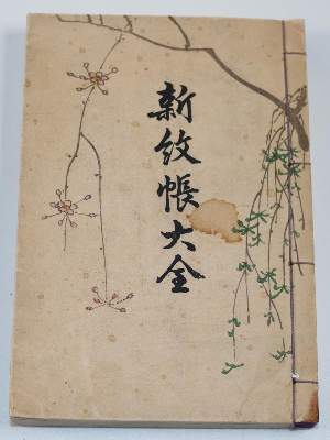 Bild Nr.24: 142-2238 Japan.: (Asien)