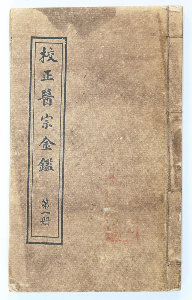Große Abbildung Nr.1: 143-2121 Jiaozheng Yizong Jinjian.: (Asien, China)