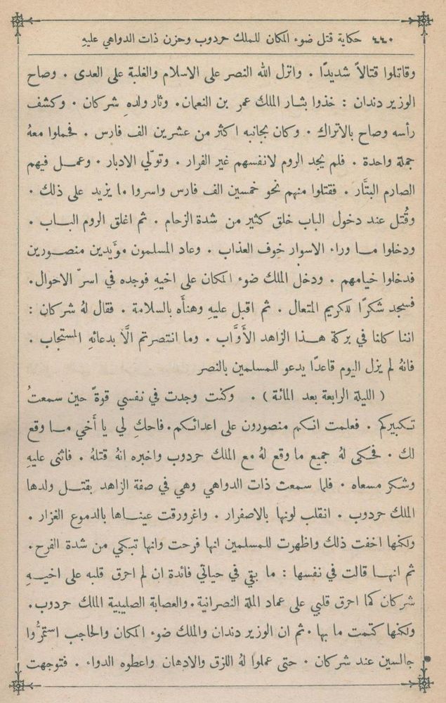 Große Abbildung Nr.1: 143-2397 Alf Layla Wa-Layla.: (Verschiedene Länder - Geschichte, Arabien)