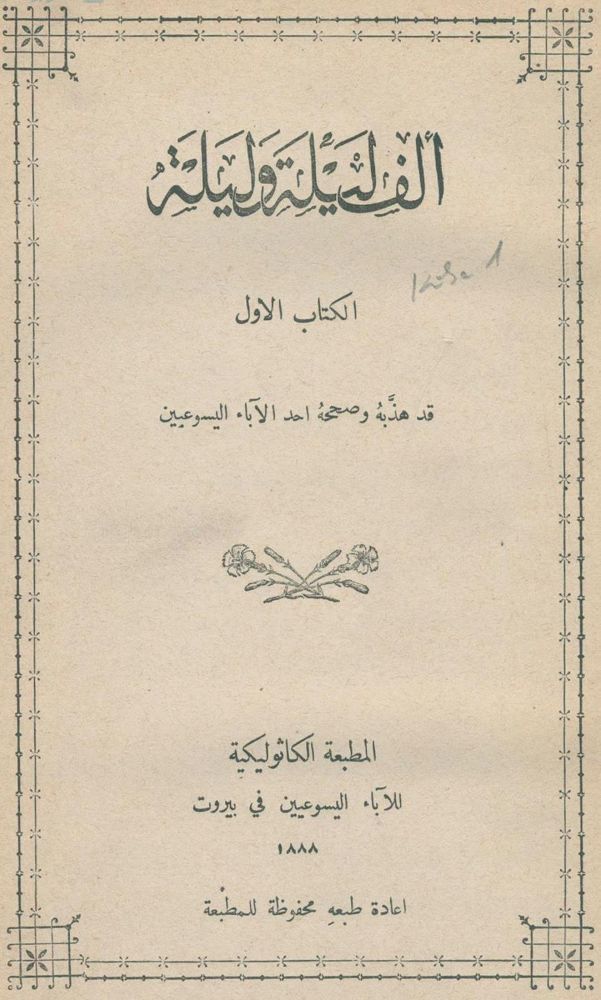 Große Abbildung Nr.2: 143-2397 Alf Layla Wa-Layla.: (Verschiedene Länder - Geschichte, Arabien)