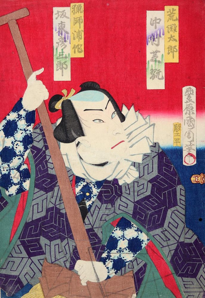 Große Abbildung Nr.1: 143-3379 Utagawa, Yoshiku: (Ausland, Japan)