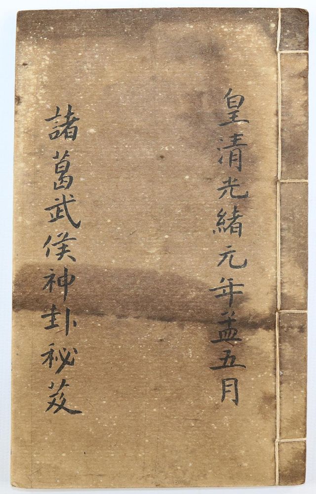 Große Abbildung Nr.1: 143-375 Zhuge Liang.: (Grenzwissenschaften und Okkultismus, China)