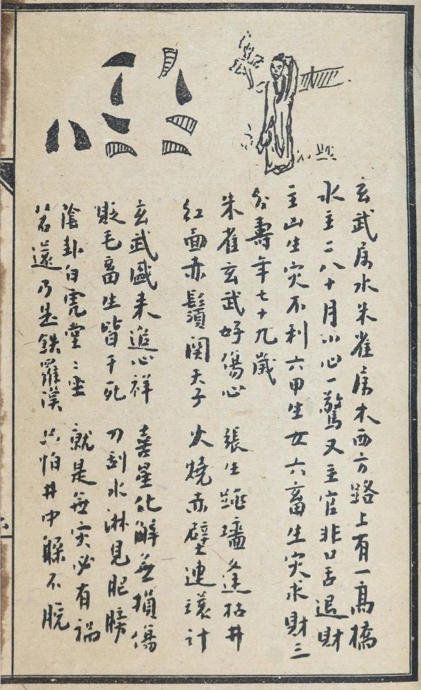 Große Abbildung Nr.3: 143-375 Zhuge Liang.: (Grenzwissenschaften und Okkultismus, China)