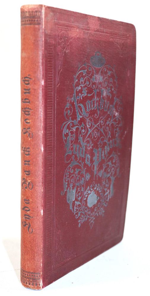 Große Abbildung Nr.2: 143-702 Panck,L.: (Küche und Haushalt, Kochbücher, Baltikum)