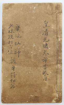 Bild Nr.1: 143-2118 Hua Ji: (Asien, China)