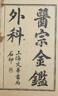 Bild Nr.2: 143-2121 Jiaozheng Yizong Jinjian.: (Asien, China)