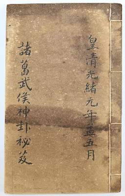 Bild Nr.1: 143-375 Zhuge Liang.: (Grenzwissenschaften und Okkultismus, China)