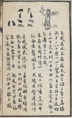 Bild Nr.3: 143-375 Zhuge Liang.: (Grenzwissenschaften und Okkultismus, China)