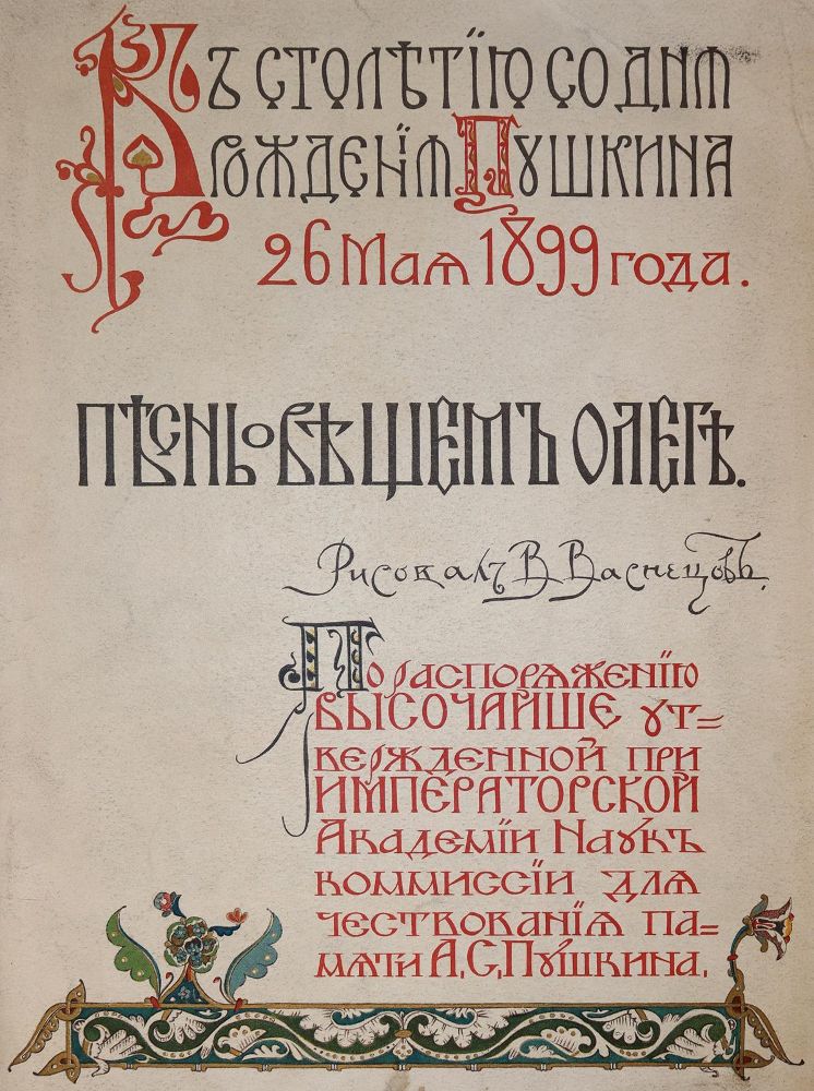 Große Abbildung Nr.1: 144-1085 Vasnetsov,V.: (Literatur und illustrierte Bücher bis 19.Jahrhundert)