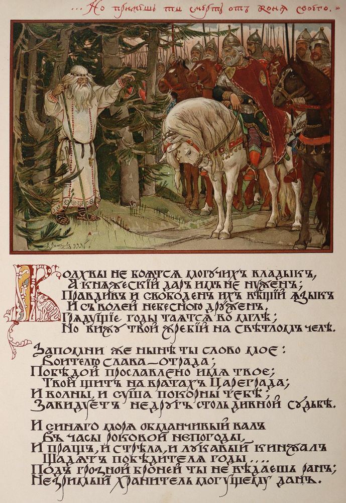 Große Abbildung Nr.4: 144-1085 Vasnetsov,V.: (Literatur und illustrierte Bücher bis 19.Jahrhundert)