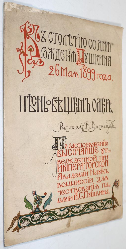 Große Abbildung Nr.5: 144-1085 Vasnetsov,V.: (Literatur und illustrierte Bücher bis 19.Jahrhundert)