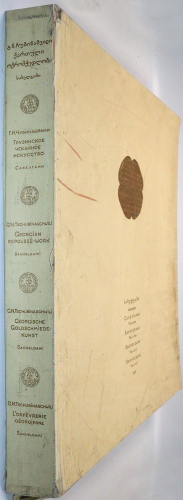 Große Abbildung Nr.4: 144-636 Tschubinaschwili,G.: (Goldschmiedekunst, Georgien)