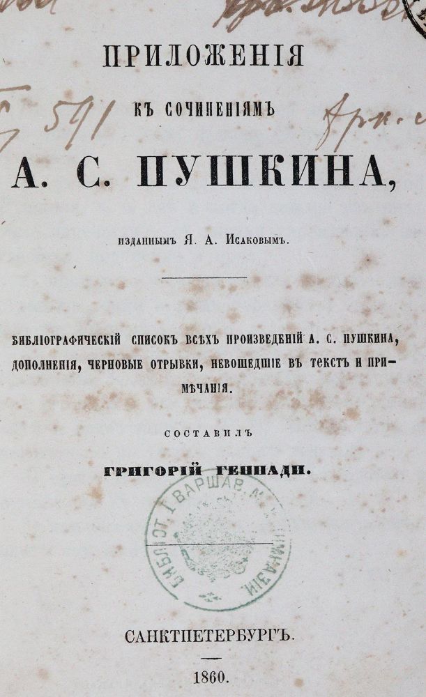 Große Abbildung Nr.1: 144-767 Gennadi,G.: (Puschkin)