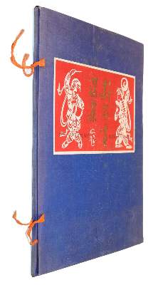Bild Nr.4: 144-3015 Anthologie von Neujahrsbildern, Eine.: (Ausland, China)