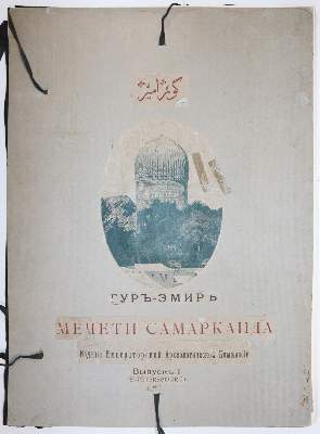 Bild Nr.1: 144-616 Samarkand.: (Architektur)