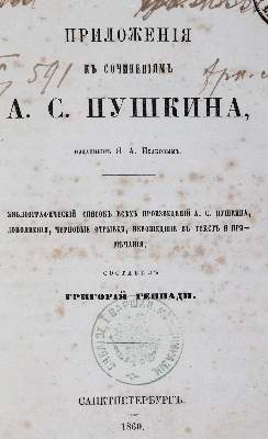 Bild Nr.1: 144-767 Gennadi,G.: (Puschkin)