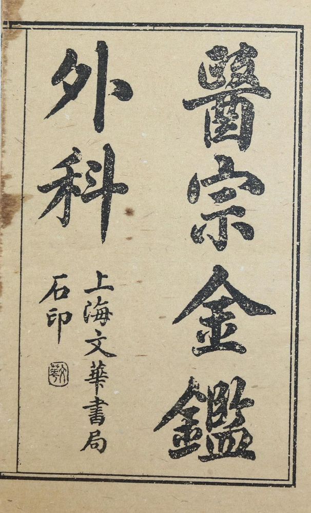 Große Abbildung Nr.2: 145-1668 Jiaozheng Yizong Jinjian.: (Asien, China)