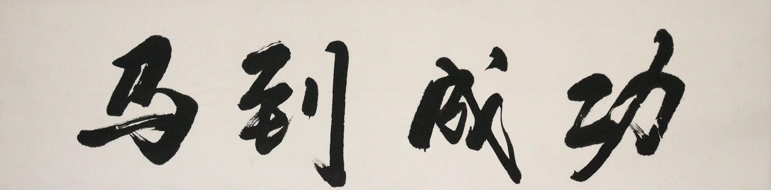 Große Abbildung Nr.2: 145-3413 Rollbild.: (Ausland, China)