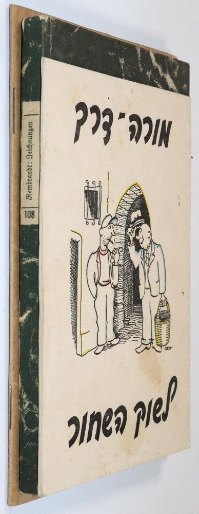 Große Abbildung Nr.3: 145-409 Schwechten,E.: (Judaica)