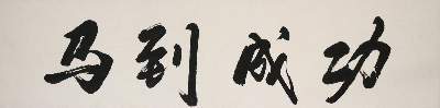 Bild Nr.2: 145-3413 Rollbild.: (Ausland, China)