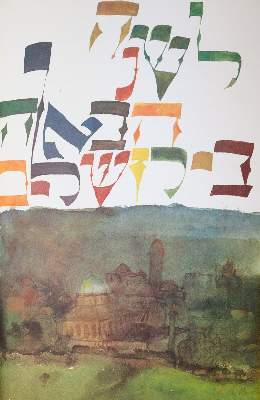 Bild Nr.1: 145-407 Haggada.: (Judaica, Faksimile)